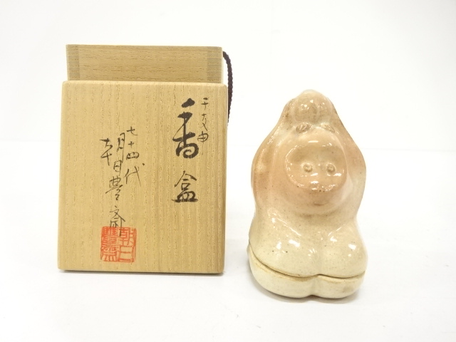 朝日焼　七十四代　朝日豊斉造　干支　申　香合